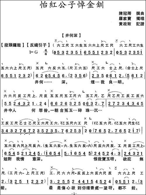 [粤曲]怡红公子悼金钏--工尺谱+简谱