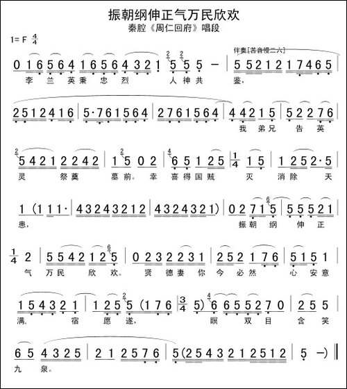 [秦腔]-振朝纲伸正气万民欣欢-《周仁回府》选段-