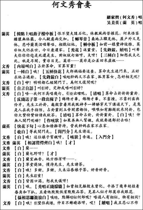 [粤曲]何文秀会妻-