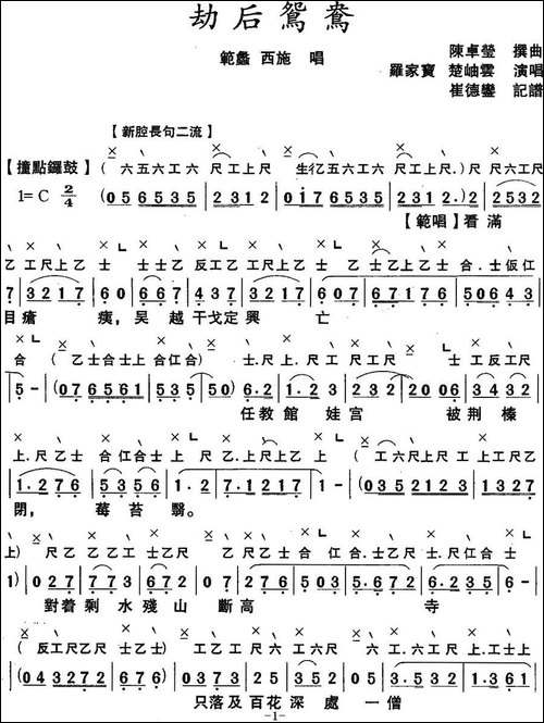 [粤曲]劫后鸳鸯--工尺谱+简谱