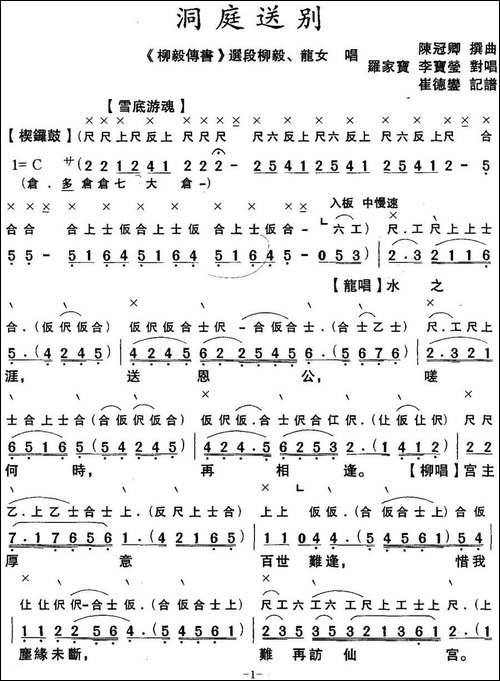 [粤曲]洞庭送别--工尺谱+简谱