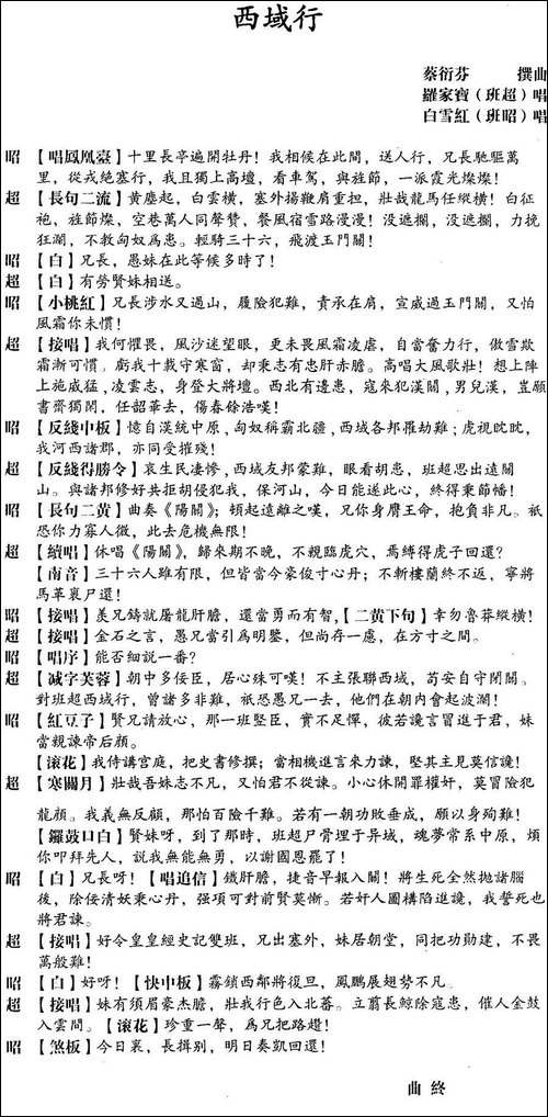 [粤曲]西域行-