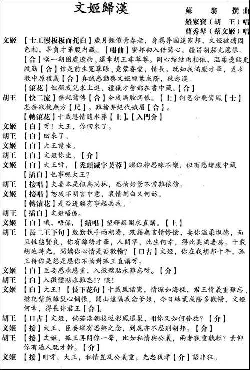 [粤曲]文姬归汉-