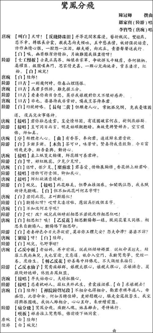 [粤曲]鸾凤分飞-