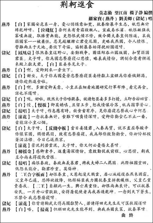 [粤曲]荆轲进食-