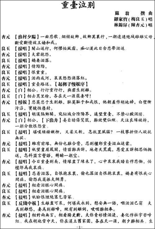 [粤曲]重台泣別--