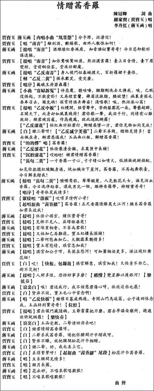 [粤曲]情赠茜香羅-