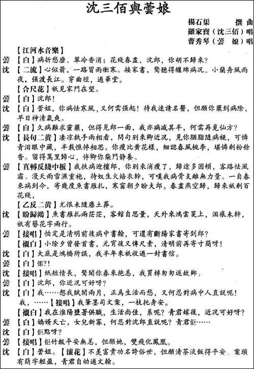 [粤曲]沈三佰与芸娘-
