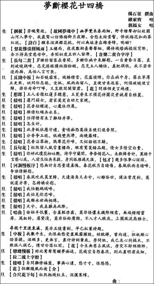 [粤曲]梦断樱花廿四桥-