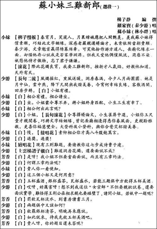 [粤曲]苏小妹三难新郎-