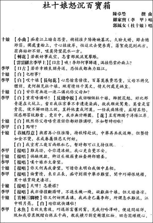 [粤曲]杜十娘怒沉百宝箱-