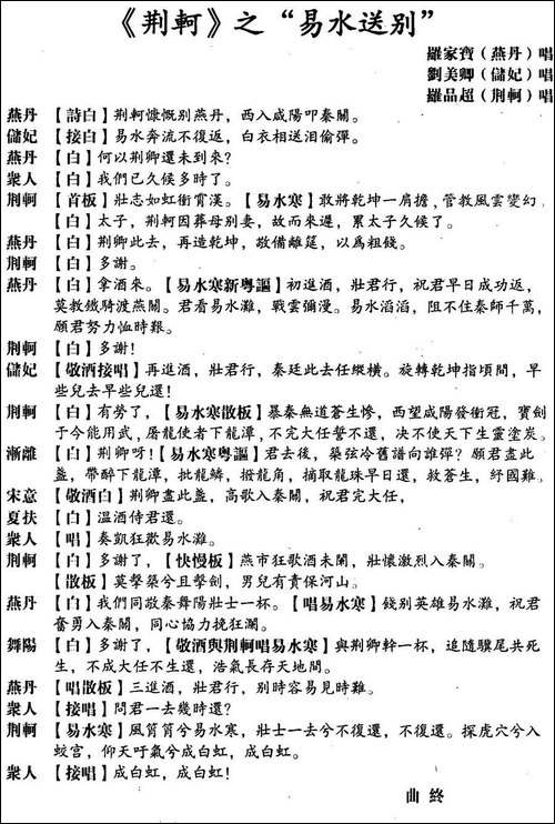 [粤曲]荆軻之易水送别-
