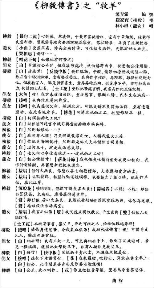 [粤曲]柳毅传书之牧羊-