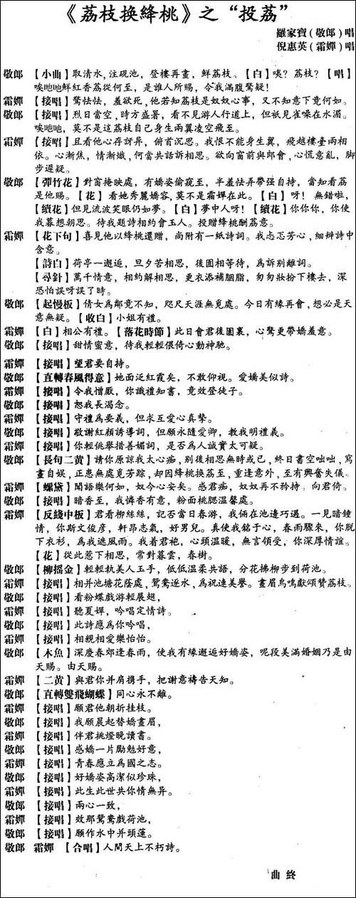 [粤曲]投茘-