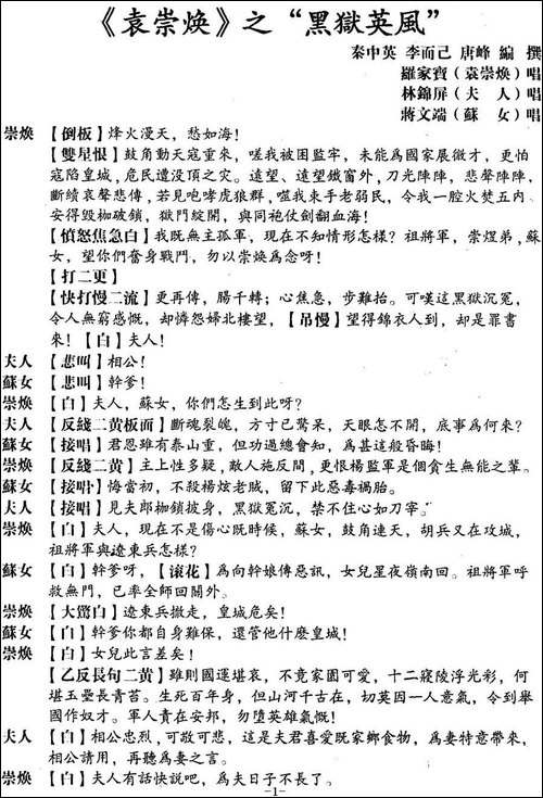 [粤曲]袁崇焕之黑獄英風-
