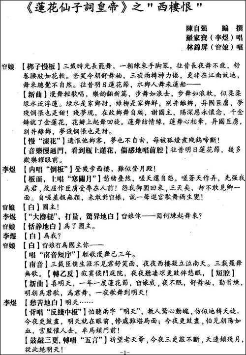 [粤曲]西楼恨-