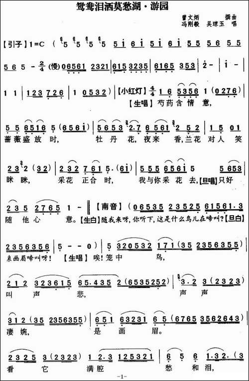 [粤曲]鸳鸯泪洒莫愁湖之游园