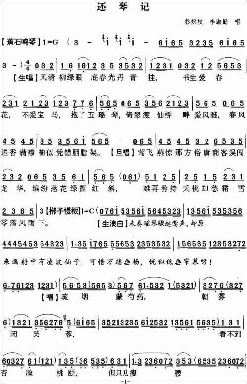 [粤曲]还琴记-