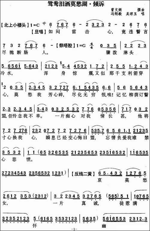 [粤曲]鸳鸯泪洒莫愁湖之倾泝-