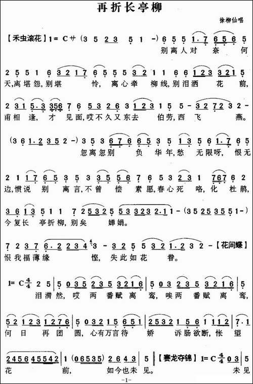 [粤曲]再折长亭柳-