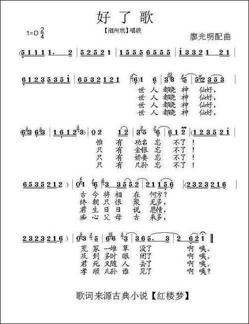 [泗州戏]好了歌-拉魂腔