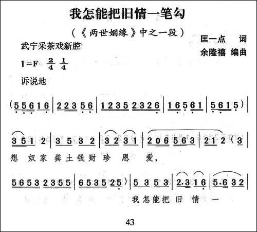 [武宁采茶戏]我怎能把旧情一笔勾-《两世姻缘》选