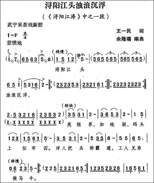 [武宁采茶戏]浔阳江头浊浪沉浮-《浔阳江涛》选段