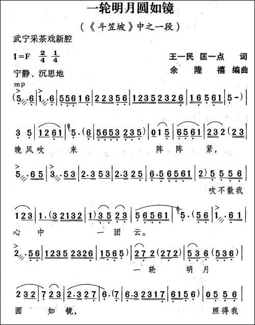 [武宁采茶戏]一轮明月圆如镜-《斗笠坡》选段
