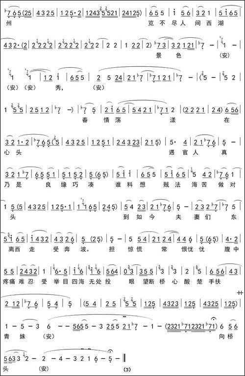 [秦腔]西湖山水还依旧-《断桥》选段