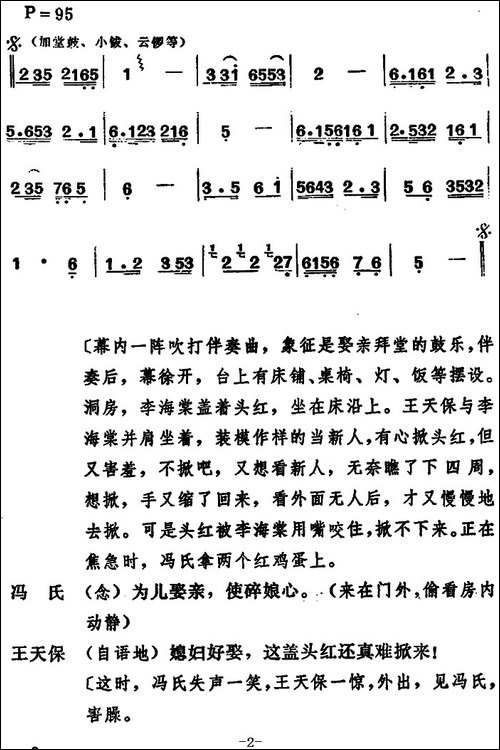 [吕剧]闹房-全本