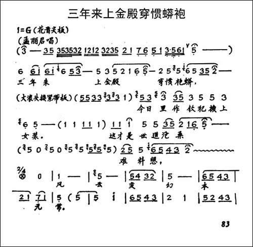 [秦腔]三年来上金殿穿惯蟒袍-《孟丽君》孟丽君唱