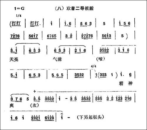 [秦腔]彩腔谱例：-六欢音二导板腔