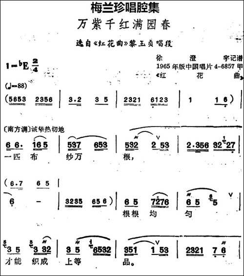 [锡剧]梅兰珍唱腔集：万紫千红满园春-选自《红花