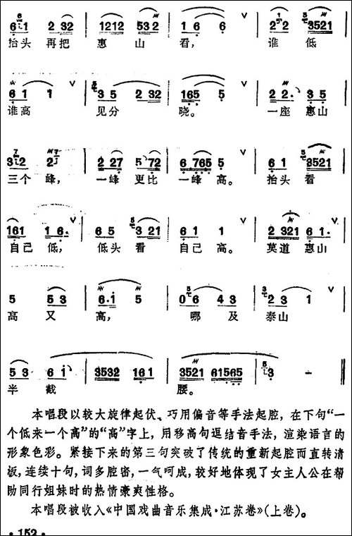 [锡剧]梅兰珍唱腔集：一峰更比一峰高-选自《红花