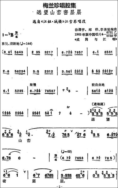 [锡剧]梅兰珍唱腔集：远望山峦密层层-选自《江姐