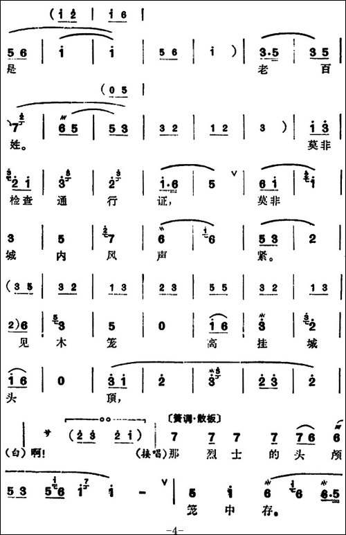 [锡剧]梅兰珍唱腔集：远望山峦密层层-选自《江姐