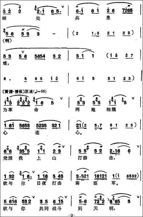 [锡剧]梅兰珍唱腔集：远望山峦密层层-选自《江姐
