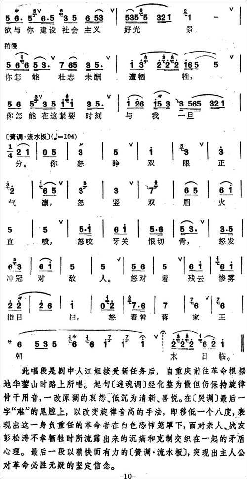 [锡剧]梅兰珍唱腔集：远望山峦密层层-选自《江姐