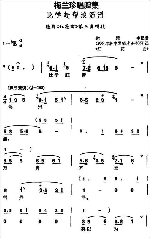 [锡剧]梅兰珍唱腔集：比学赶帮浪滔滔-选自《红花