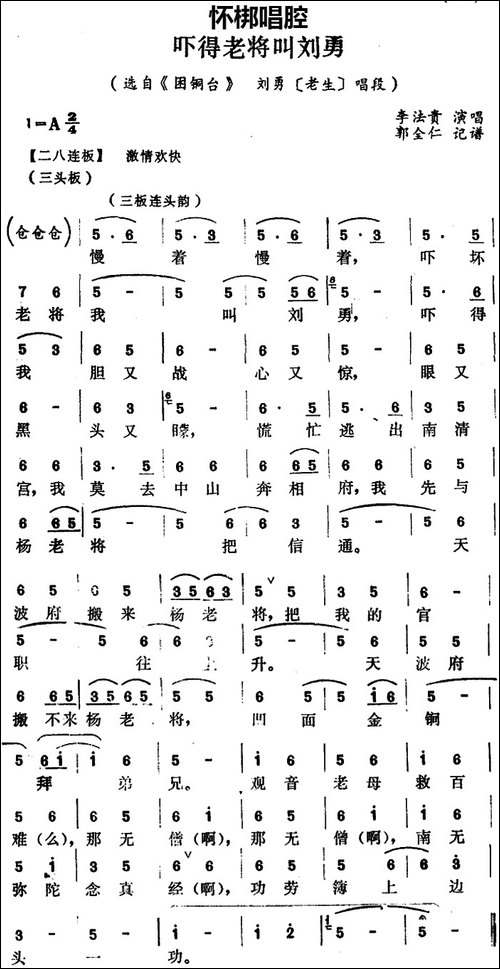 [怀梆]吓得老将叫刘勇-选自《困铜台》刘勇[老生]