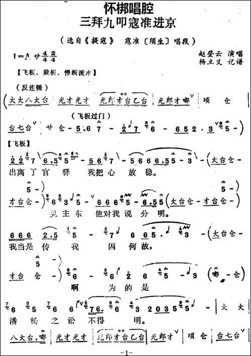 [怀梆]三拜九叩寇准进京-选自《提寇》寇准[须生]