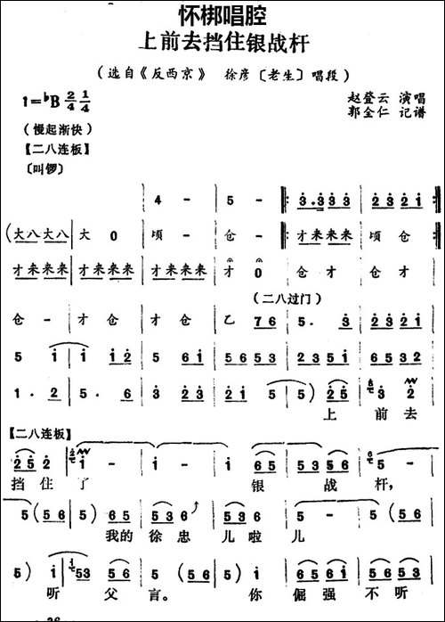 [怀梆]上前去挡住银战杆-选自《反西京》徐彦[老生