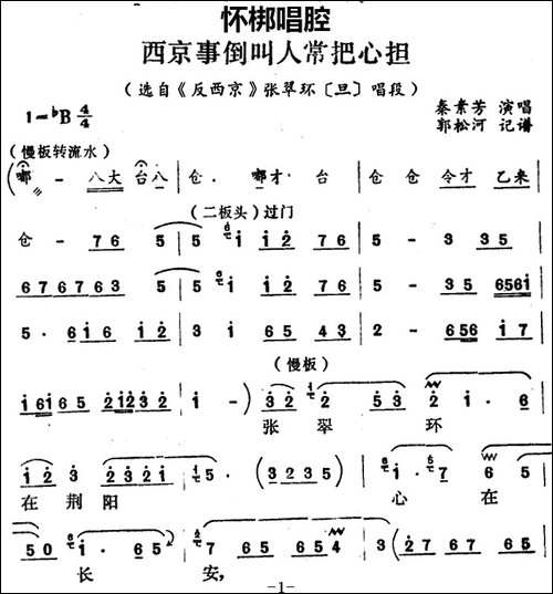 [怀梆]西京事倒叫人常把心担-选自《反西京》张翠