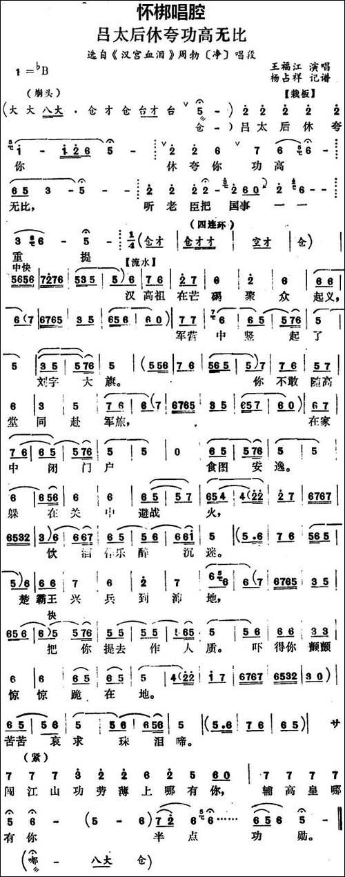 [怀梆]吕太后休夸功高无比-选自《汉宫血泪》周勃[
