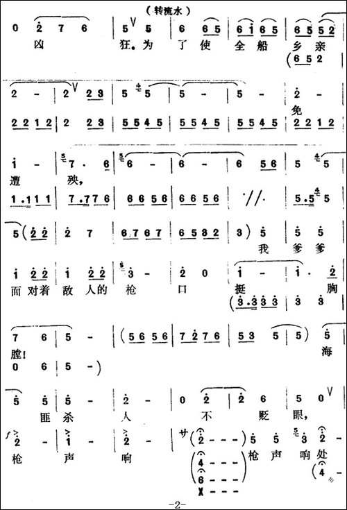 [怀梆]我爹爹面对敌人枪口挺胸膛-选自《海岛女民