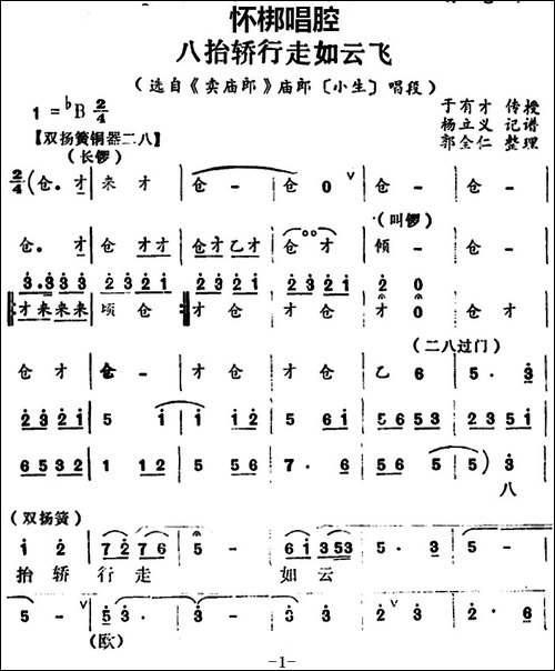 [怀梆]八抬轿行走如云飞-选自《卖庙郎》庙郎[小生