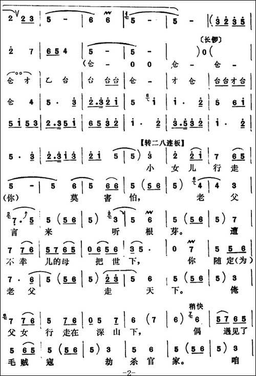 [怀梆]疮疱病疼常记下-选自《跑桃园》裴信[老生]