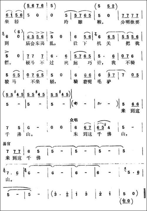 [怀梆]毛驴上坐着我七品官-选自《巧县官》县官[丑