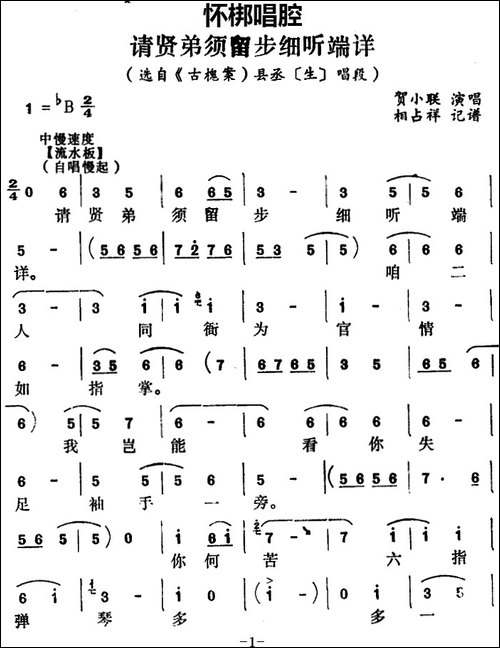 [怀梆]请贤弟须留步细听端详-选自《古槐案》县丞[