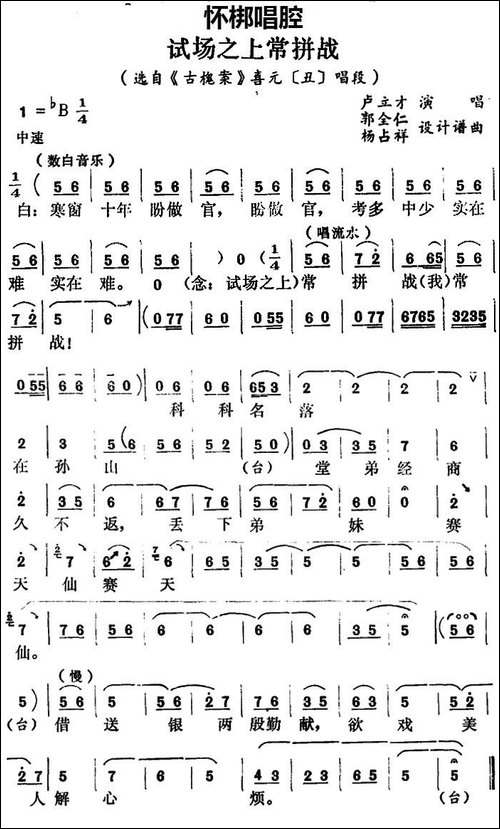 [怀梆]试场之上常拼战-选自《古槐案》喜元[丑]唱